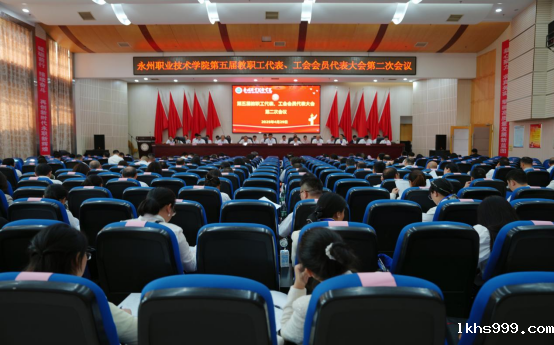 点点taptap手机召开第五届教职工代表、工会会员代表大会第二次会议